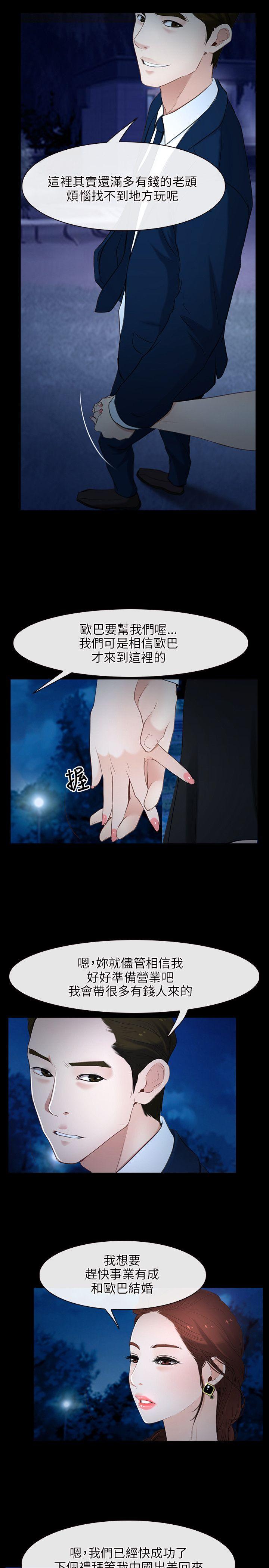 初恋物语(情事物语NEXT) 第11話 第15页