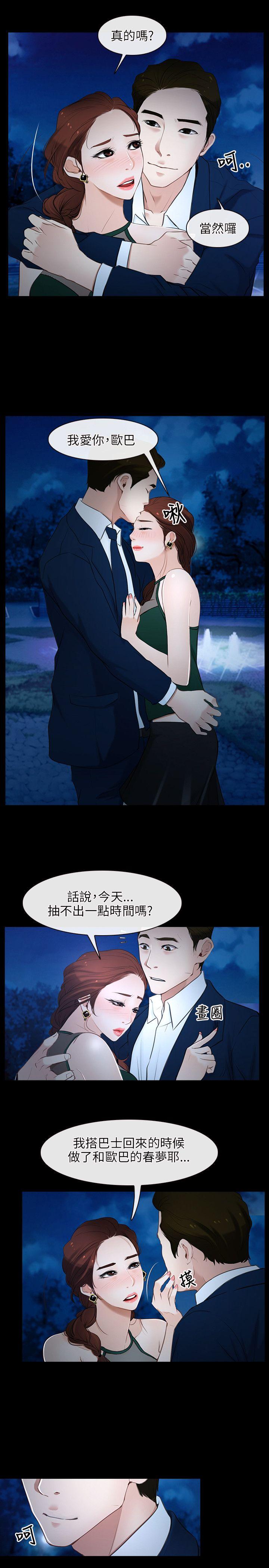 初恋物语(情事物语NEXT) 第11話 第17页