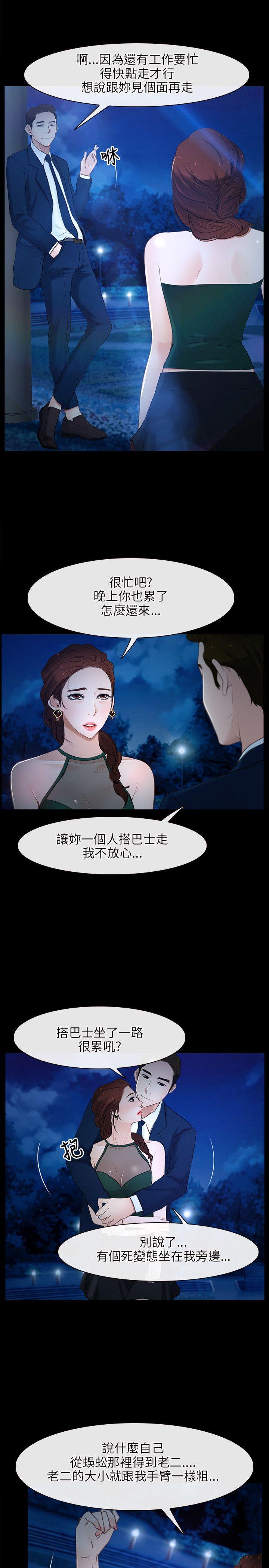 初恋物语(情事物语NEXT) 第11話 第11页