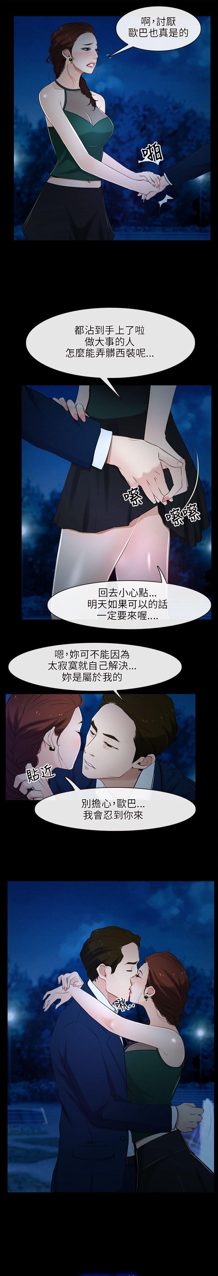 初恋物语(情事物语NEXT) 第11話 第21页