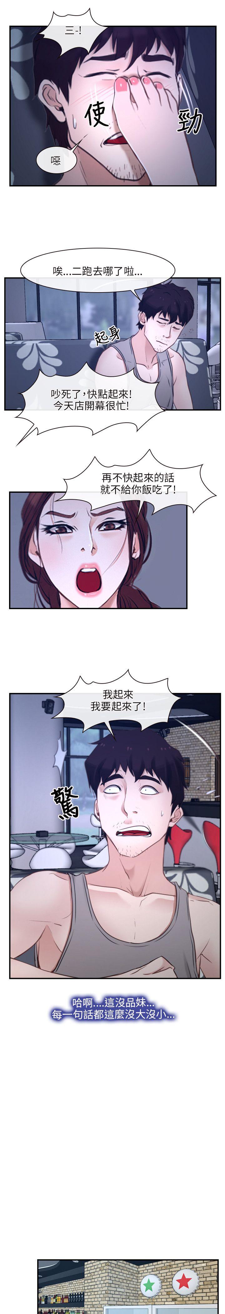 初恋物语(情事物语NEXT) 第12話 第3页