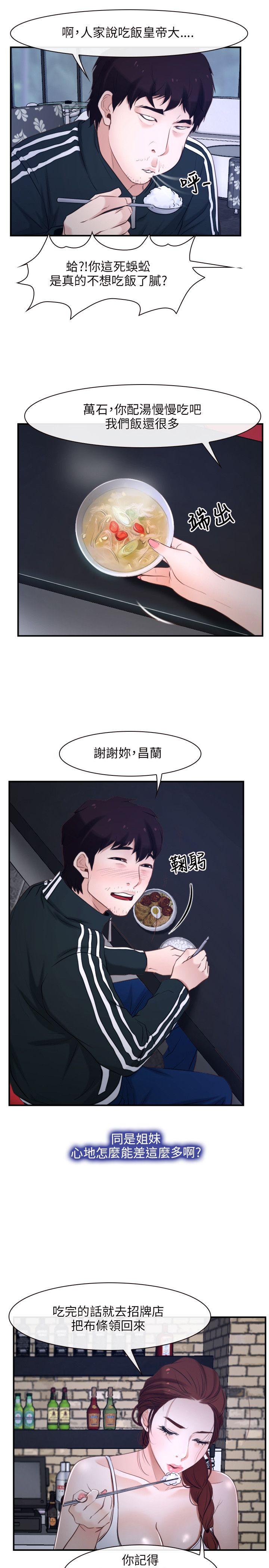 初恋物语(情事物语NEXT) 第12話 第5页