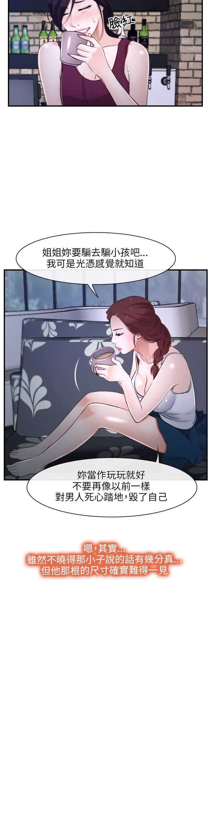 初恋物语(情事物语NEXT) 第12話 第8页