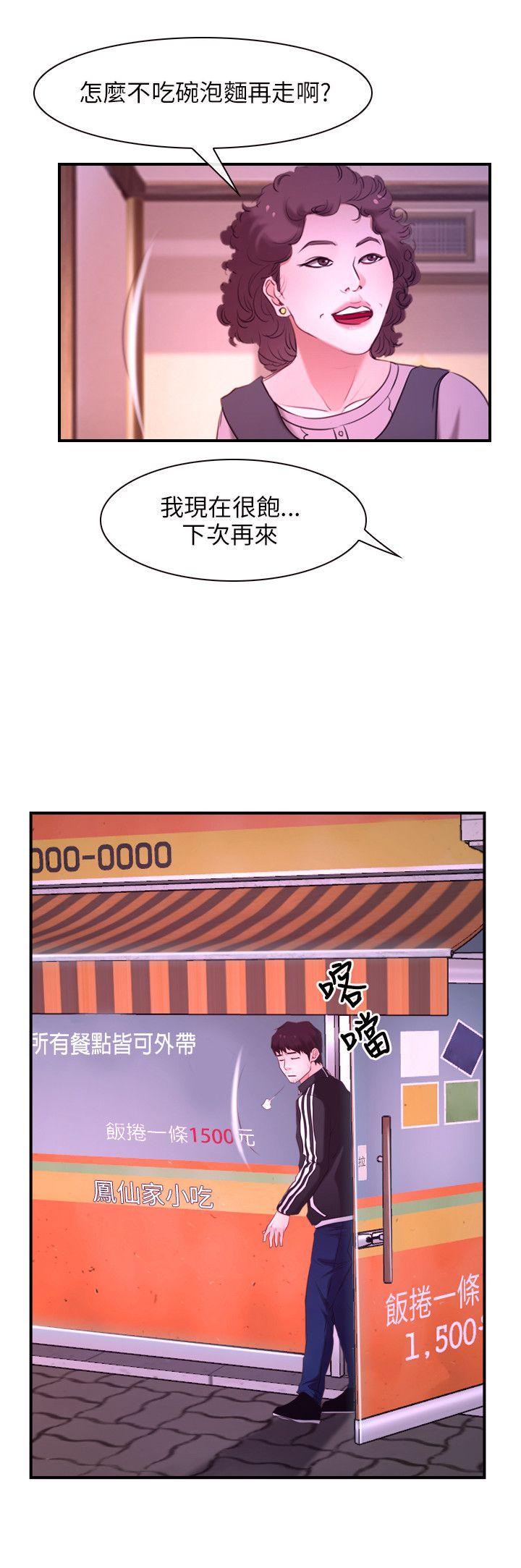 初恋物语(情事物语NEXT) 第12話 第13页