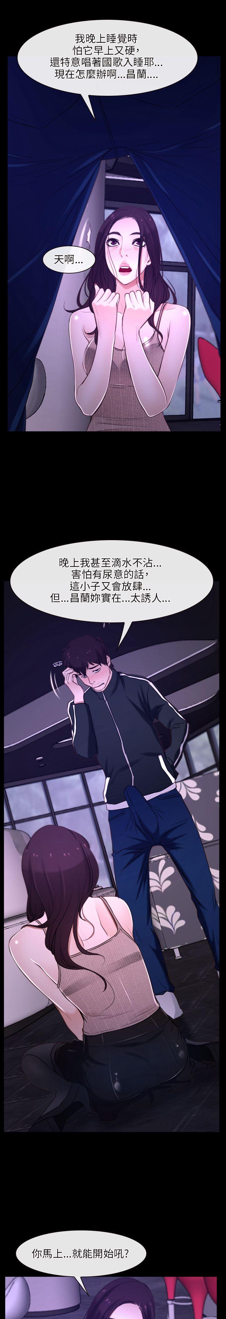 初恋物语(情事物语NEXT) 第12話 第20页