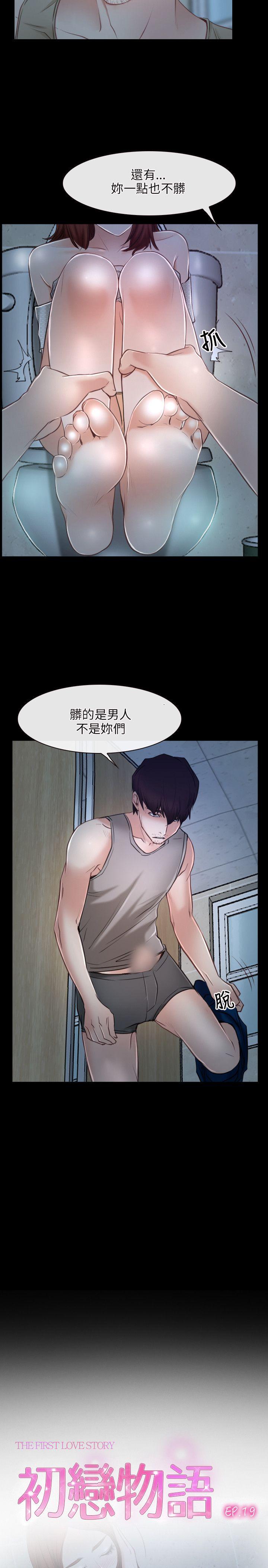 初恋物语(情事物语NEXT) 第19話 第2页