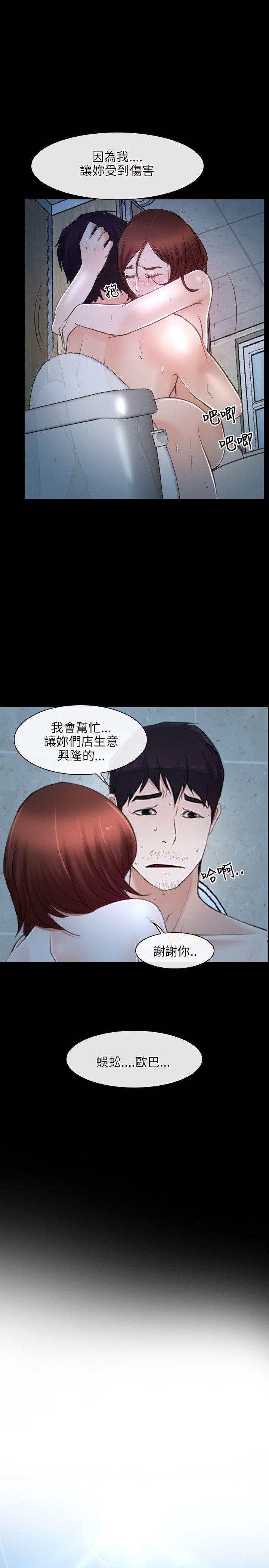 初恋物语(情事物语NEXT) 第19話 第23页