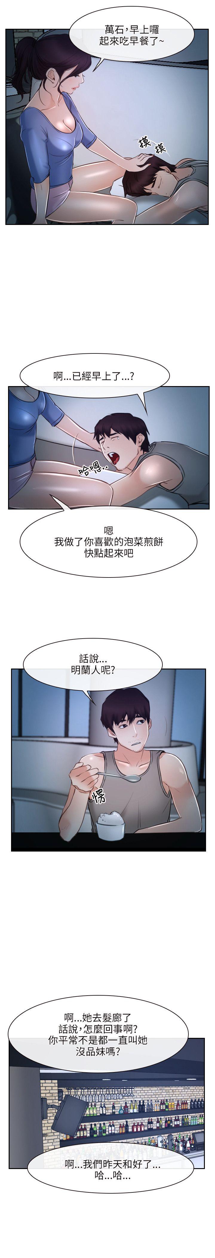 初恋物语(情事物语NEXT) 第19話 第25页