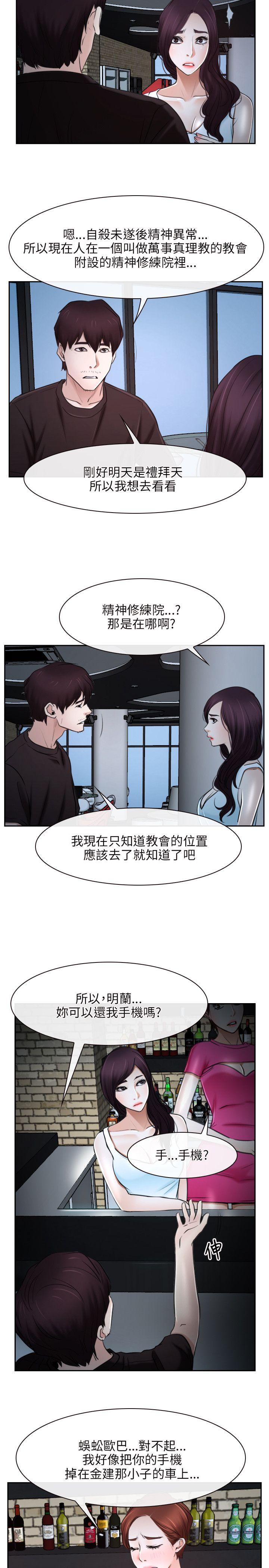 初恋物语(情事物语NEXT) 第20話 第29页