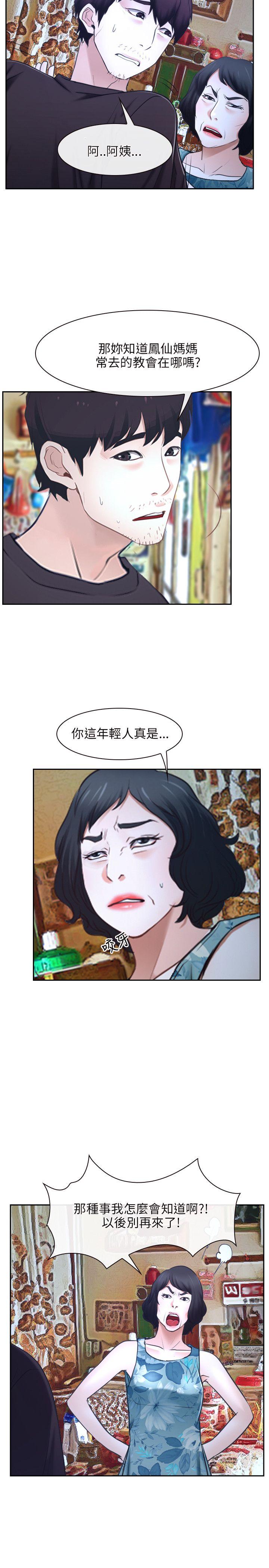 初恋物语(情事物语NEXT) 第20話 第8页