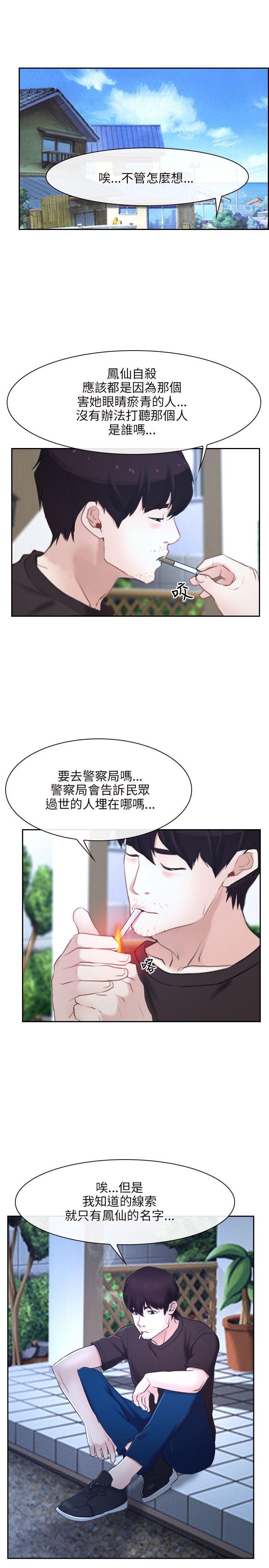 初恋物语(情事物语NEXT) 第20話 第10页
