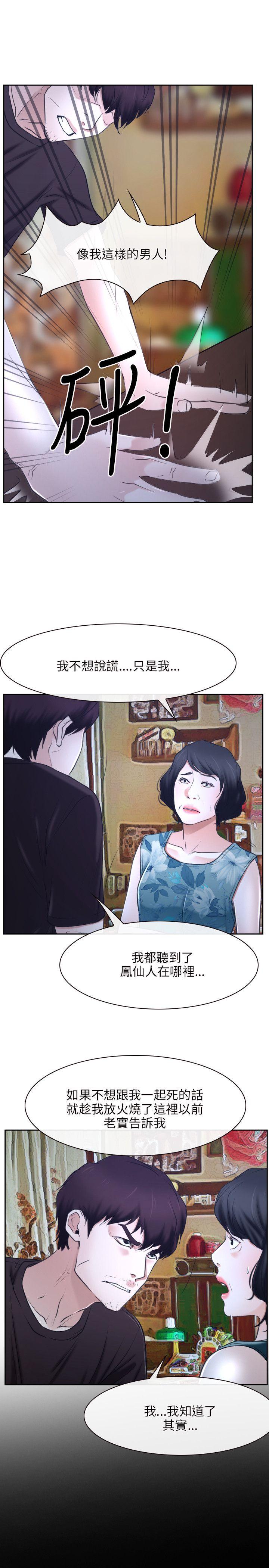 初恋物语(情事物语NEXT) 第20話 第18页
