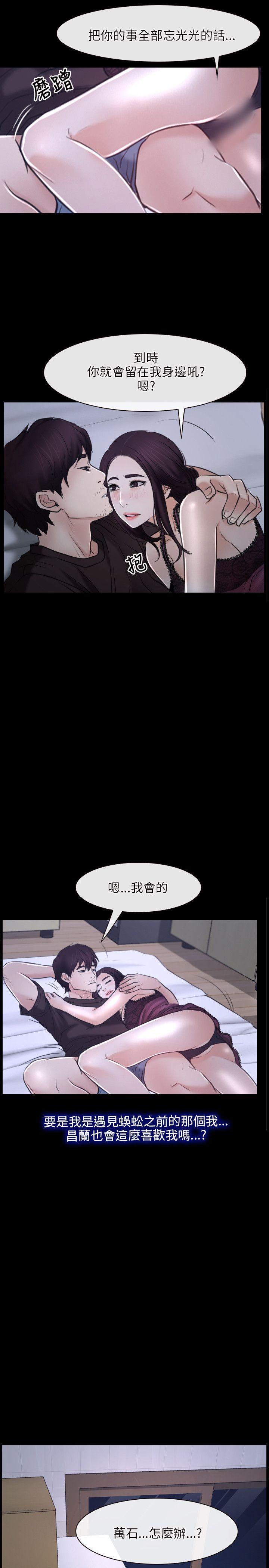 初恋物语(情事物语NEXT) 第21話 第10页