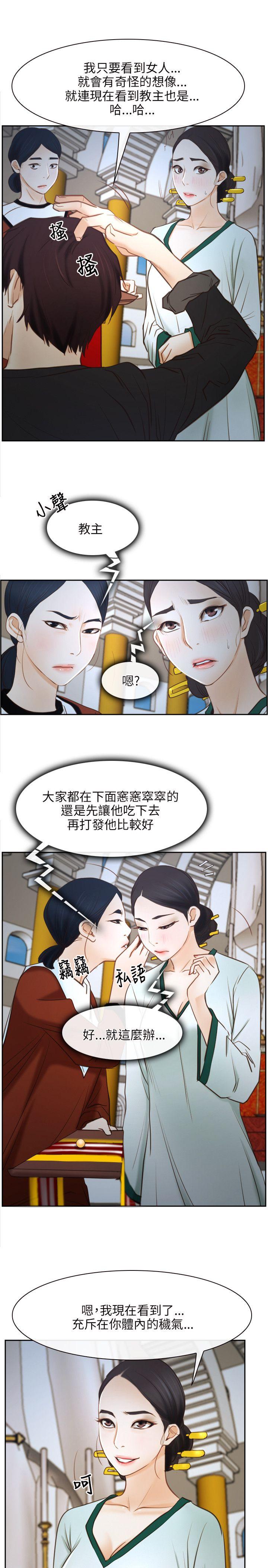 初恋物语(情事物语NEXT) 第22話 第13页
