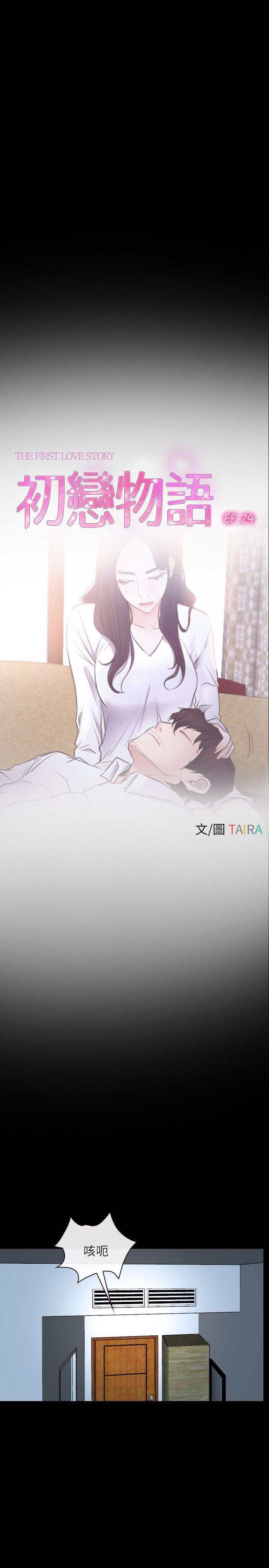 初恋物语(情事物语NEXT) 第24話 第1页