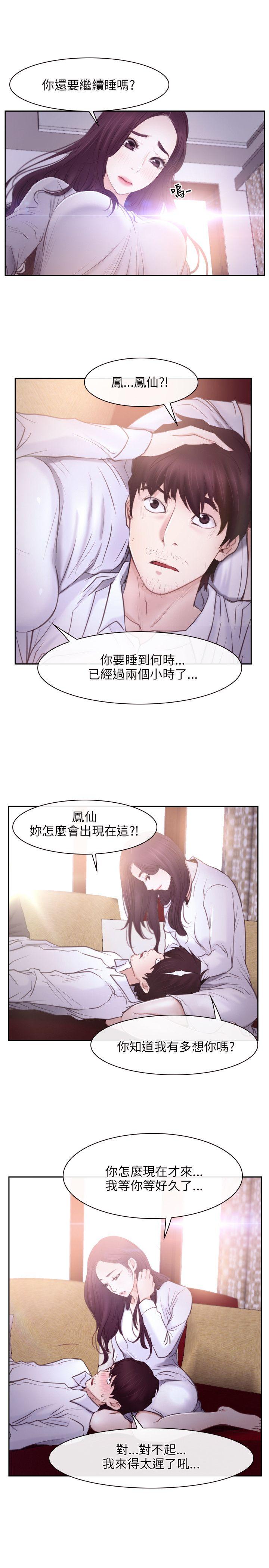 初恋物语(情事物语NEXT) 第24話 第7页