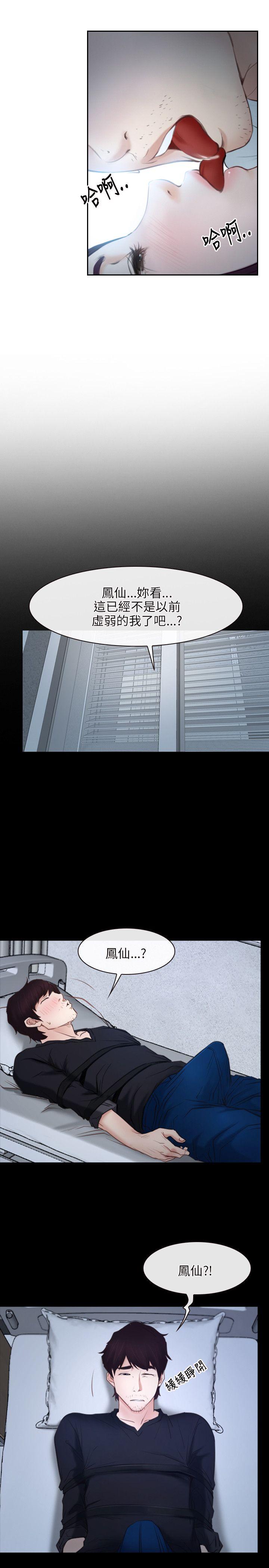 初恋物语(情事物语NEXT) 第24話 第11页