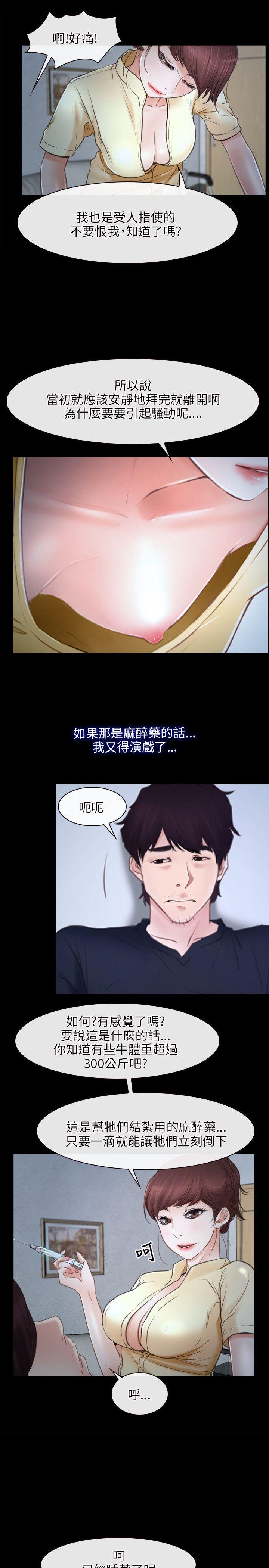 初恋物语(情事物语NEXT) 第24話 第16页