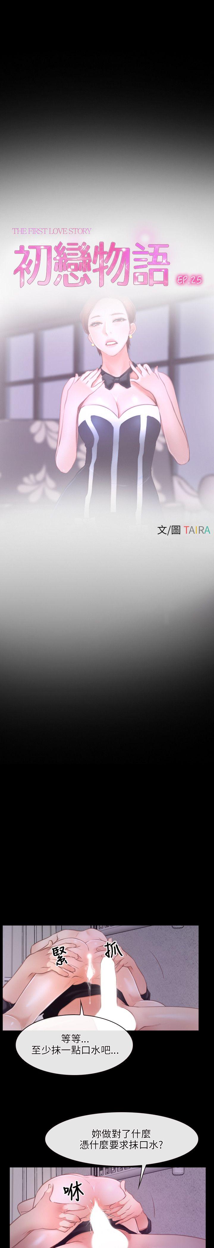 初恋物语(情事物语NEXT) 第25話 第10页