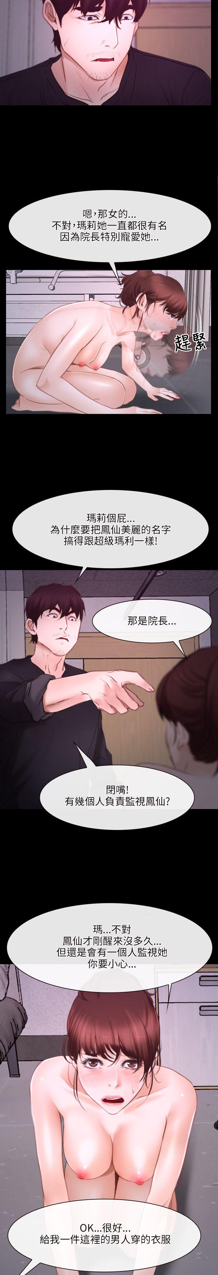 初恋物语(情事物语NEXT) 第26話 第2页