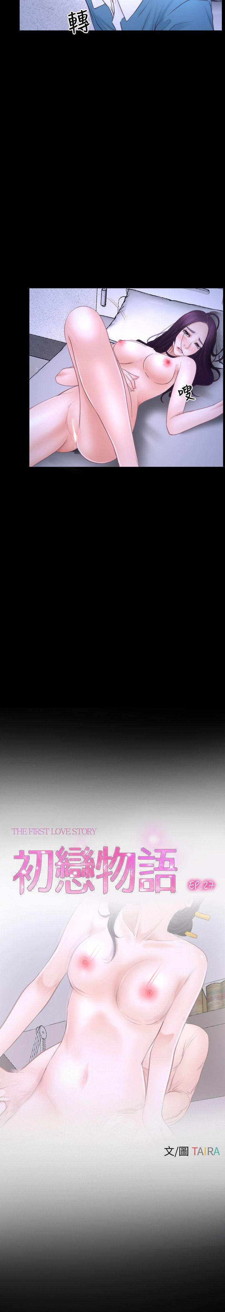 初恋物语(情事物语NEXT) 第27話 第2页