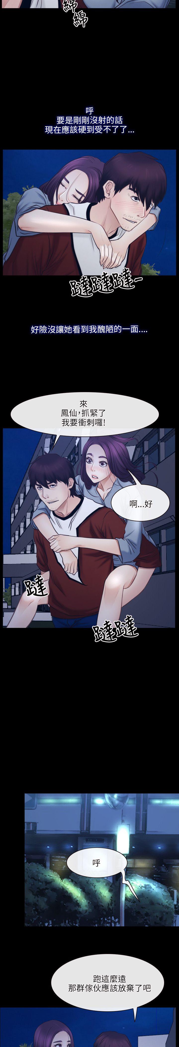 初恋物语(情事物语NEXT) 第28話 第11页