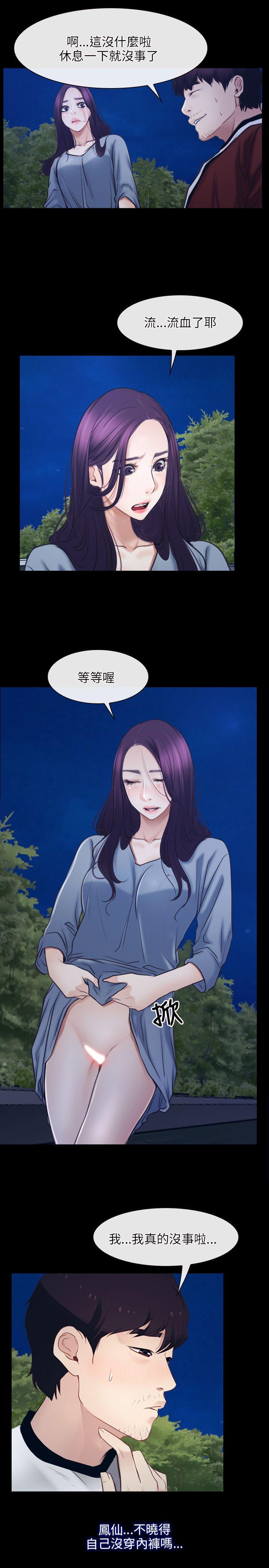 初恋物语(情事物语NEXT) 第28話 第13页