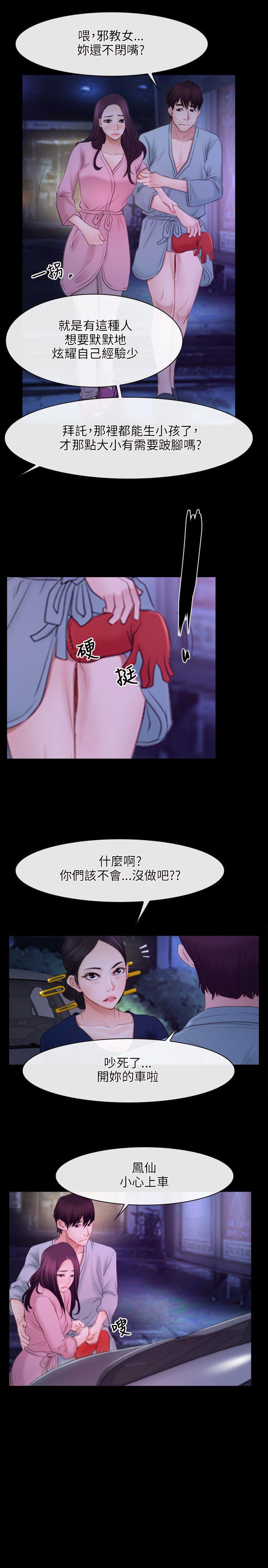 初恋物语(情事物语NEXT) 第34話 第19页