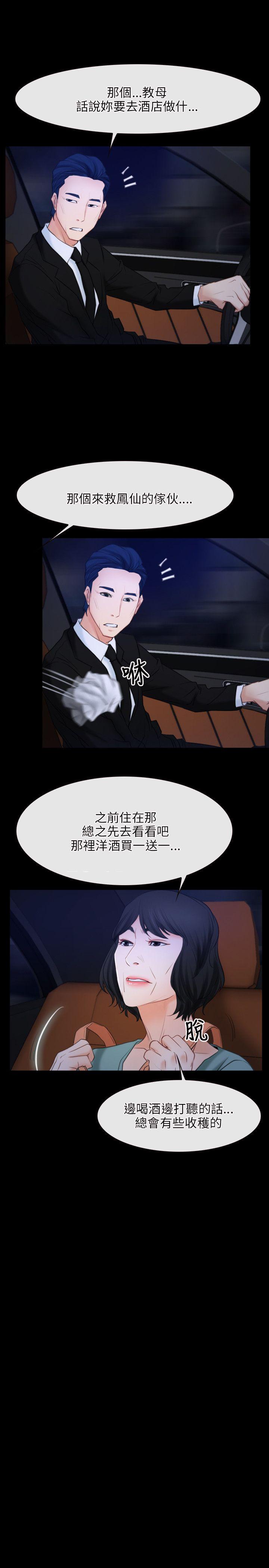初恋物语(情事物语NEXT) 第35話 第4页