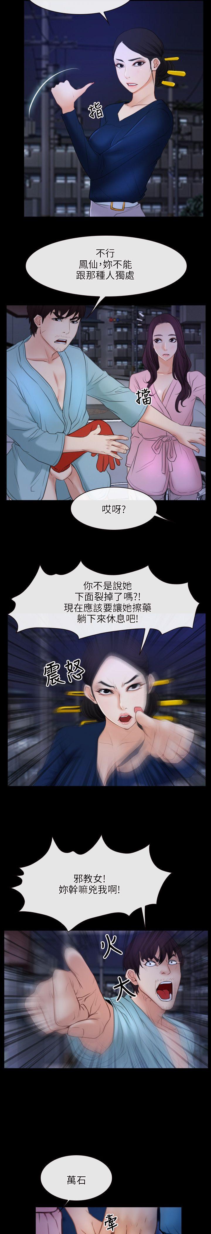 初恋物语(情事物语NEXT) 第35話 第8页