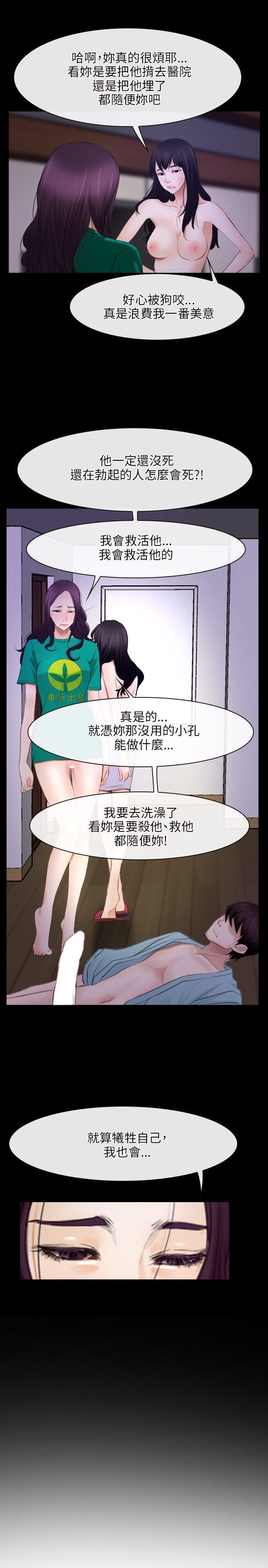 初恋物语(情事物语NEXT) 第36話 第19页
