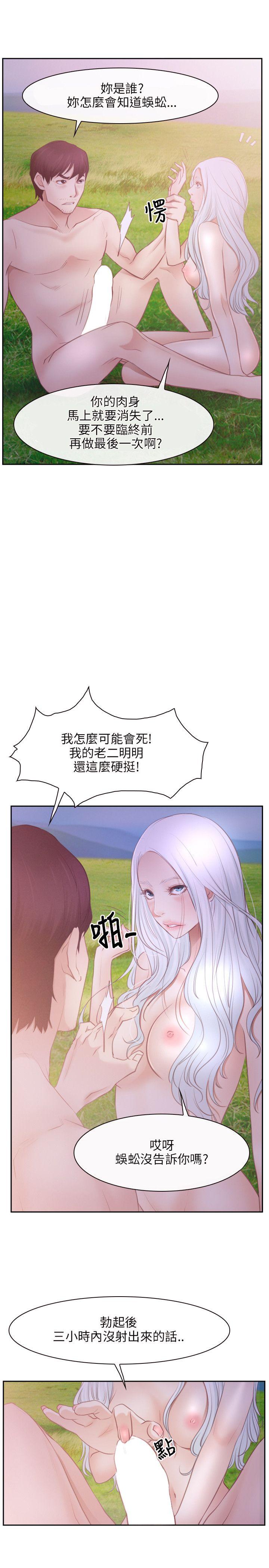 初恋物语(情事物语NEXT) 第36話 第13页