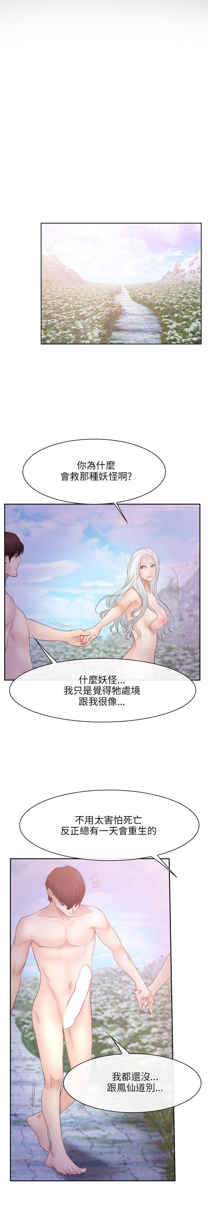 初恋物语(情事物语NEXT) 第36話 第20页