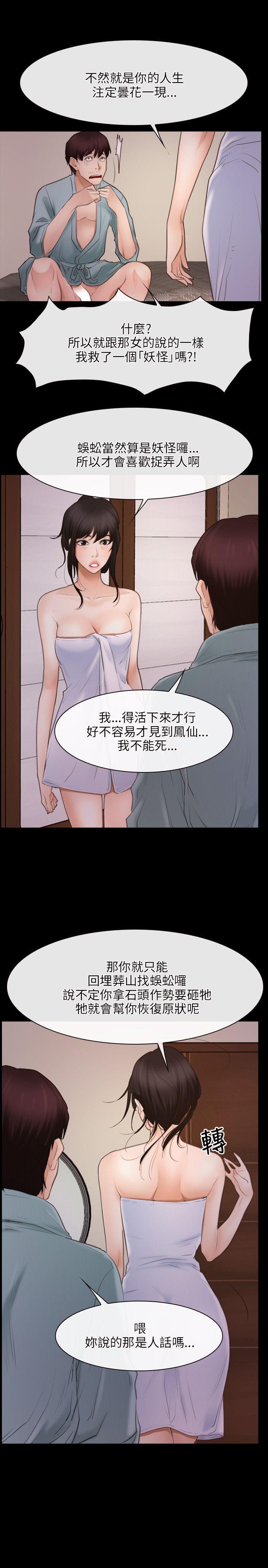 初恋物语(情事物语NEXT) 第37話 第10页