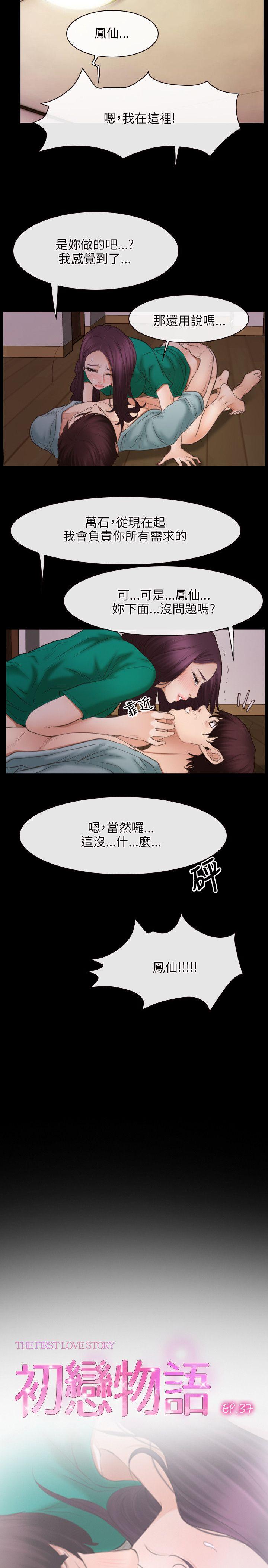 初恋物语(情事物语NEXT) 第37話 第4页