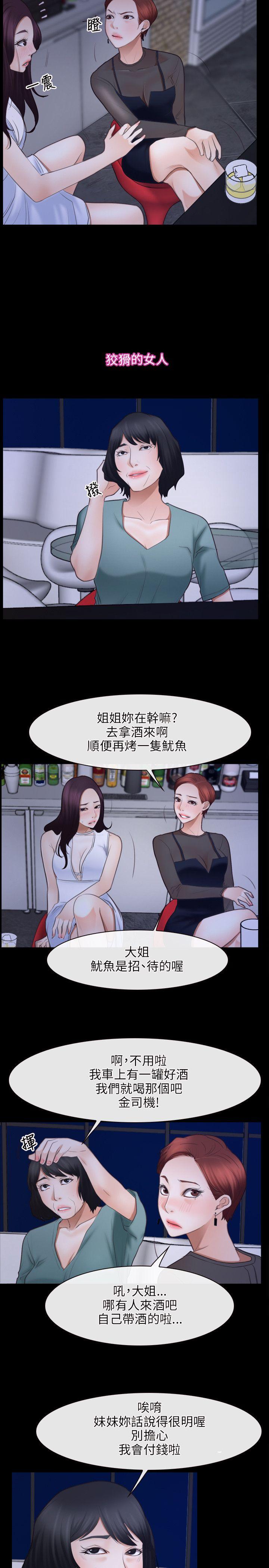 初恋物语(情事物语NEXT) 第37話 第16页