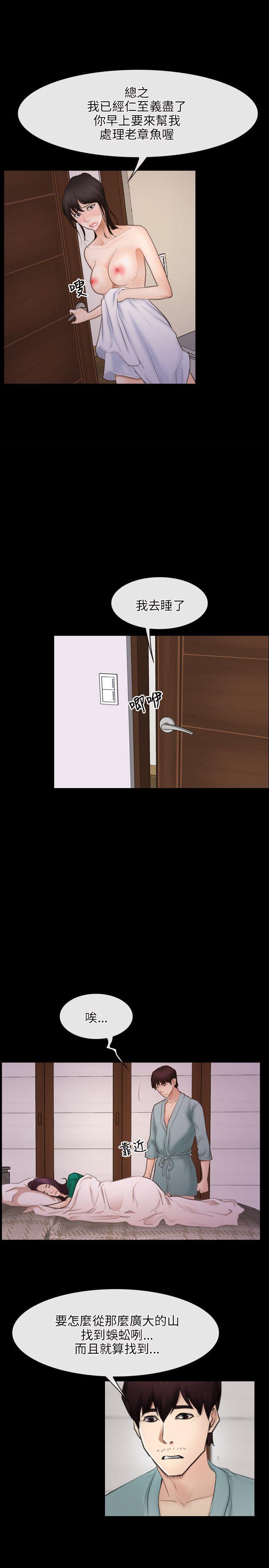 初恋物语(情事物语NEXT) 第37話 第12页