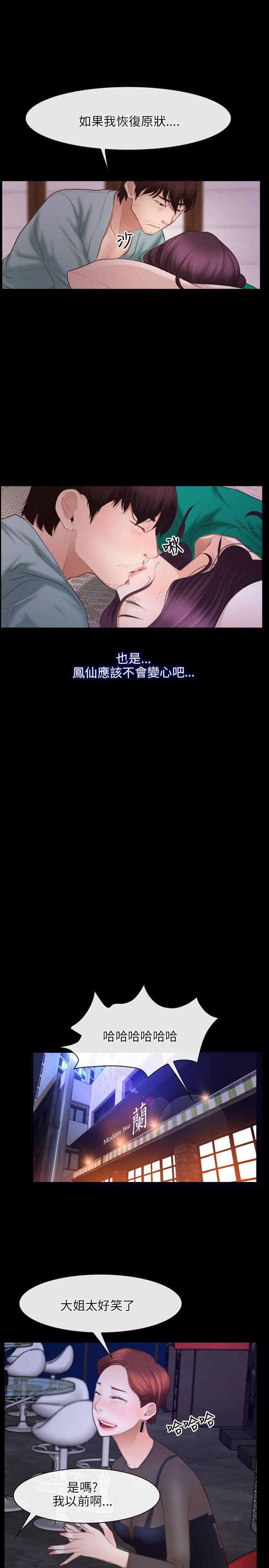 初恋物语(情事物语NEXT) 第37話 第13页