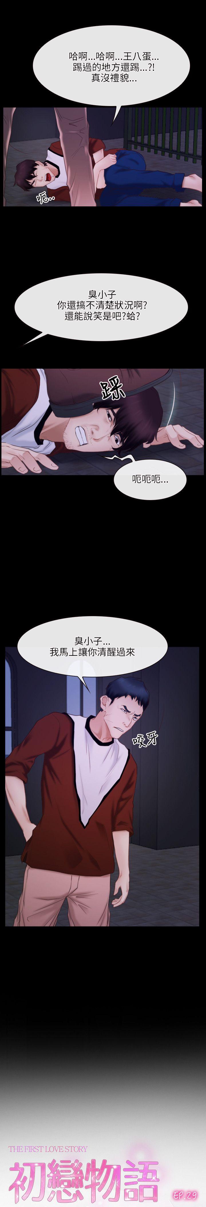 初恋物语(情事物语NEXT) 第29話 第2页
