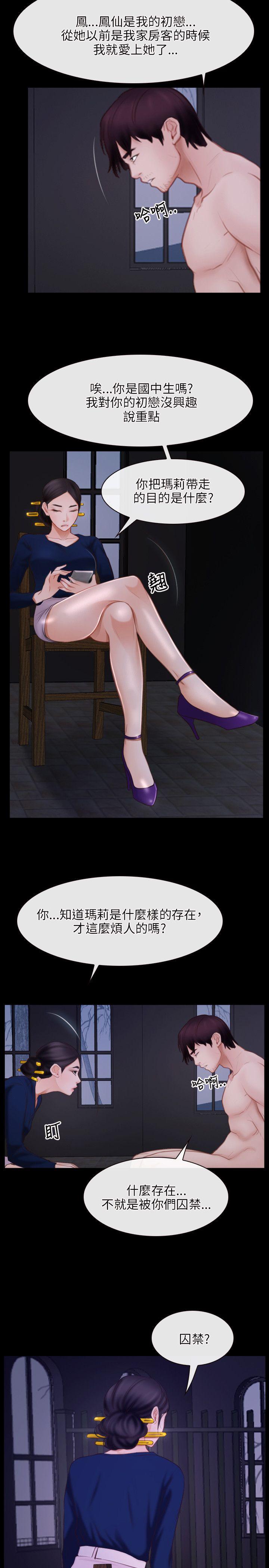初恋物语(情事物语NEXT) 第29話 第8页