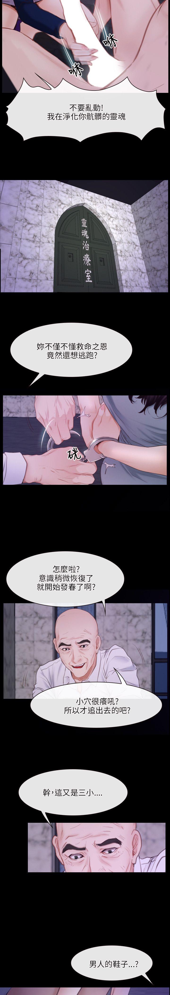初恋物语(情事物语NEXT) 第29話 第14页