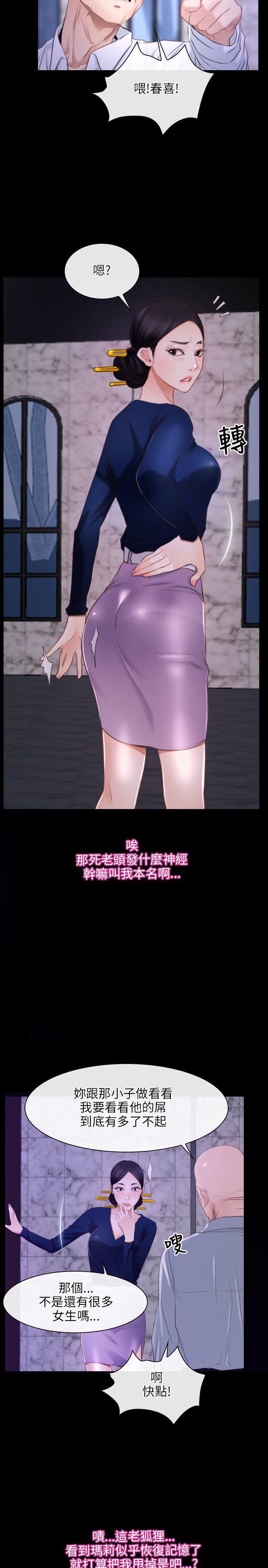 初恋物语(情事物语NEXT) 第29話 第28页