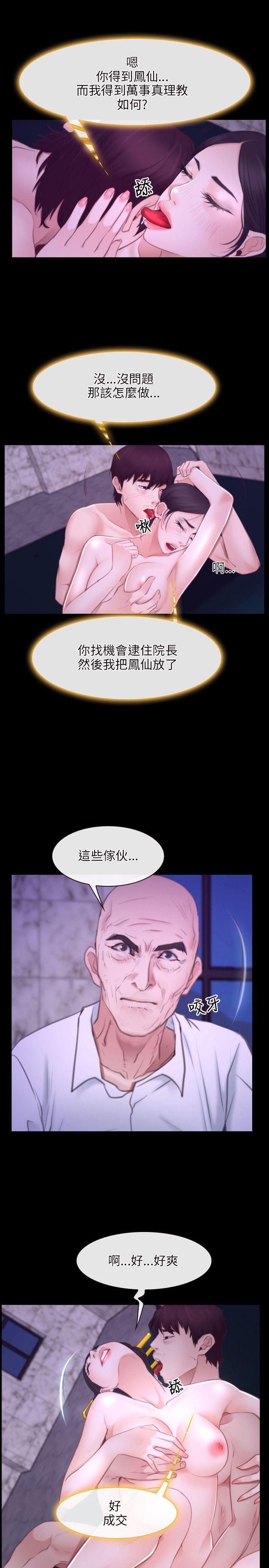 初恋物语(情事物语NEXT) 第30話 第11页