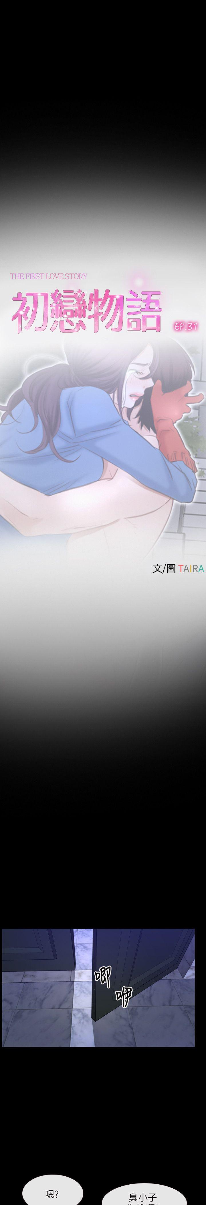 初恋物语(情事物语NEXT) 第31話 第4页