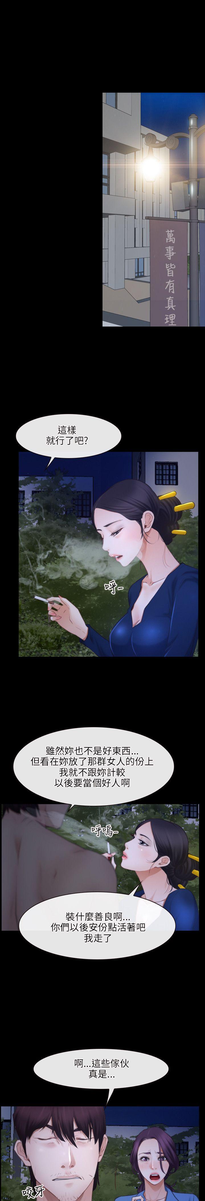 初恋物语(情事物语NEXT) 第31話 第30页