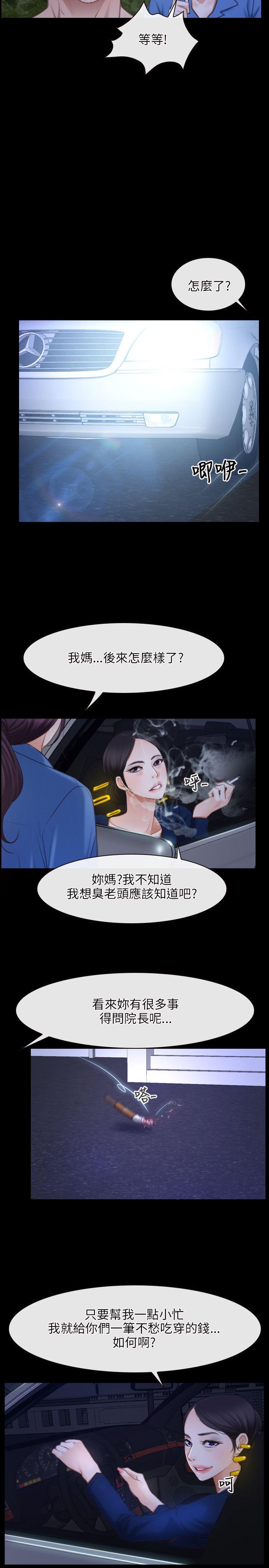 初恋物语(情事物语NEXT) 第31話 第31页
