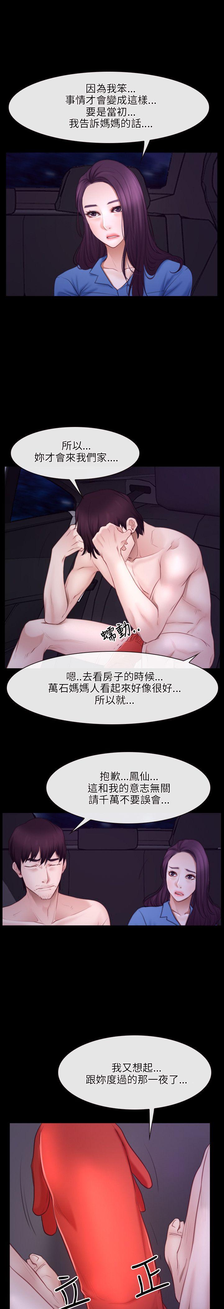 初恋物语(情事物语NEXT) 第32話 第14页