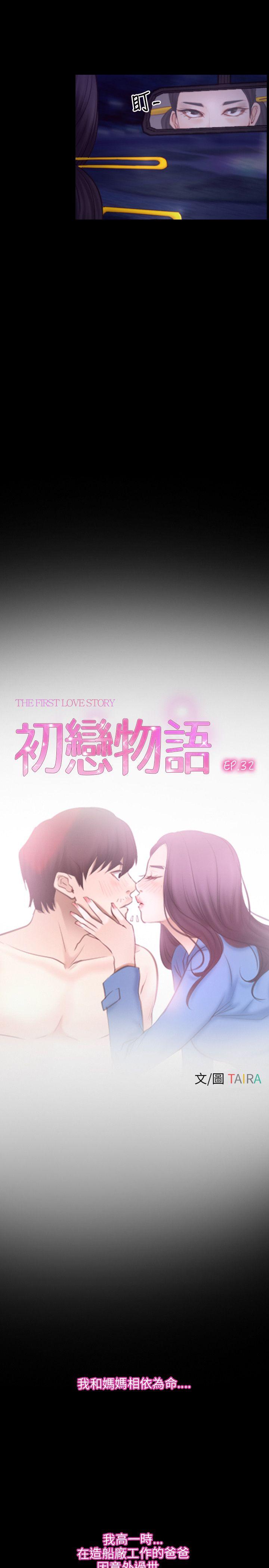 初恋物语(情事物语NEXT) 第32話 第4页