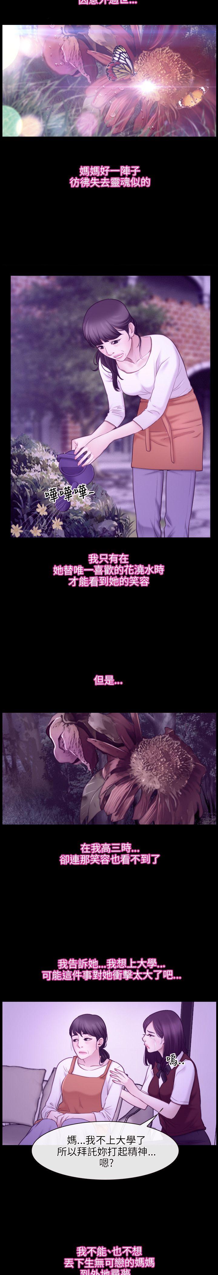 初恋物语(情事物语NEXT) 第32話 第5页