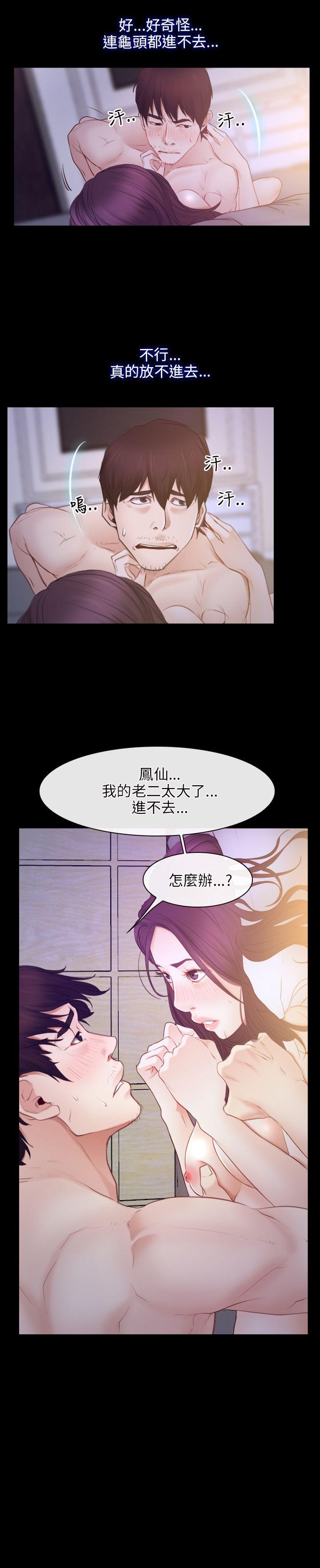 初恋物语(情事物语NEXT) 第33話 第27页